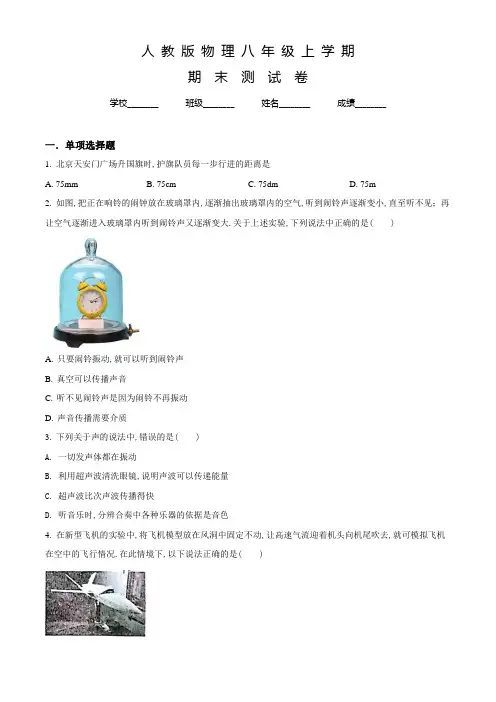 人教版八年级上册物理《期末检测题》附答案