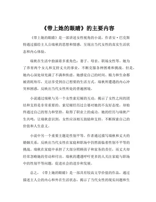 《带上她的眼睛》的主要内容