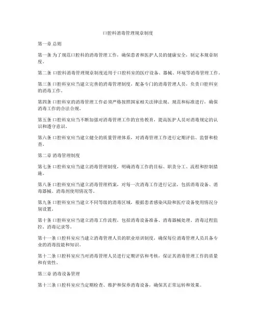口腔科消毒管理规章制度