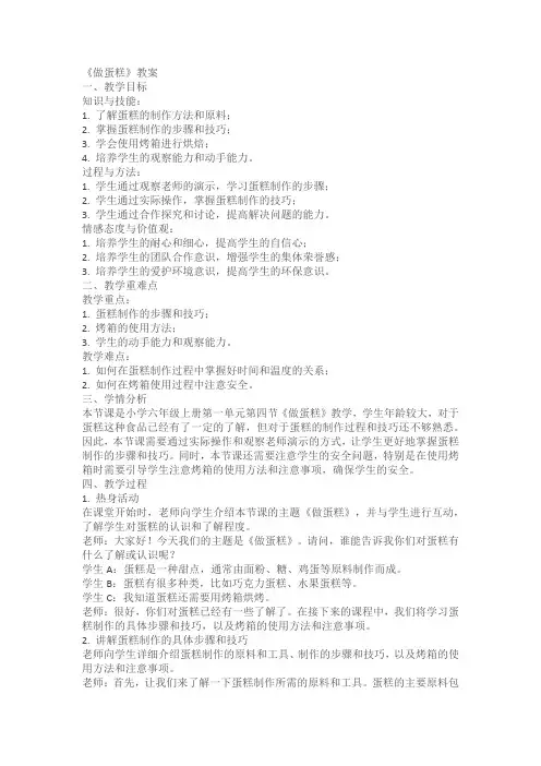 劳动课《做蛋糕》教学设计教案