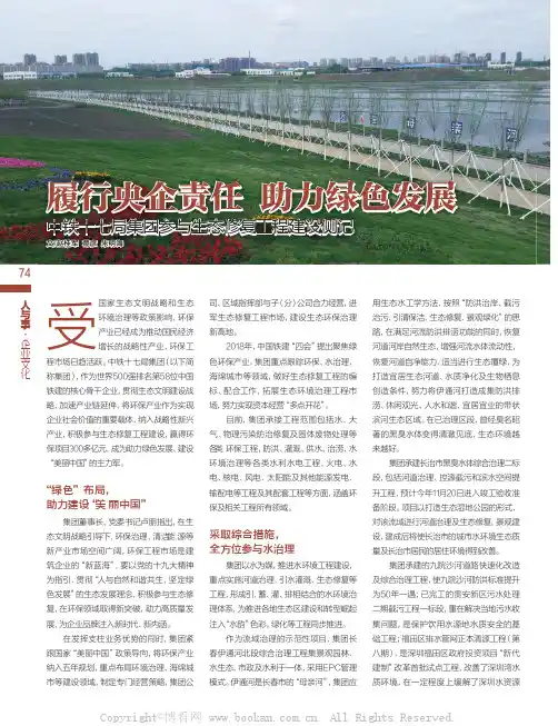 履行央企责任助力绿色发展