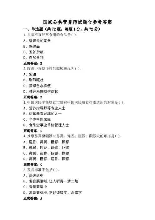 国家公共营养师试题含参考答案