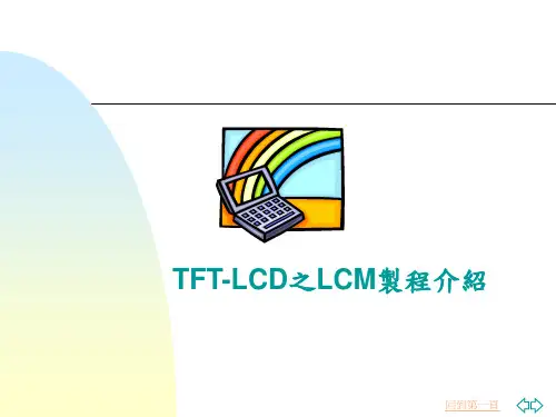 LCM流程简介 10-8