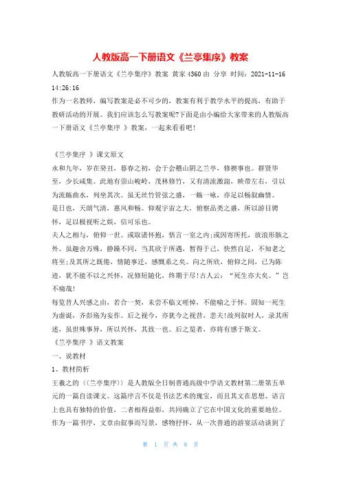 人教版高一下册语文《兰亭集序》教案语文