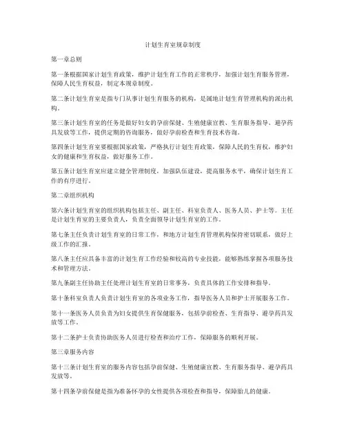 计划生育室规章制度