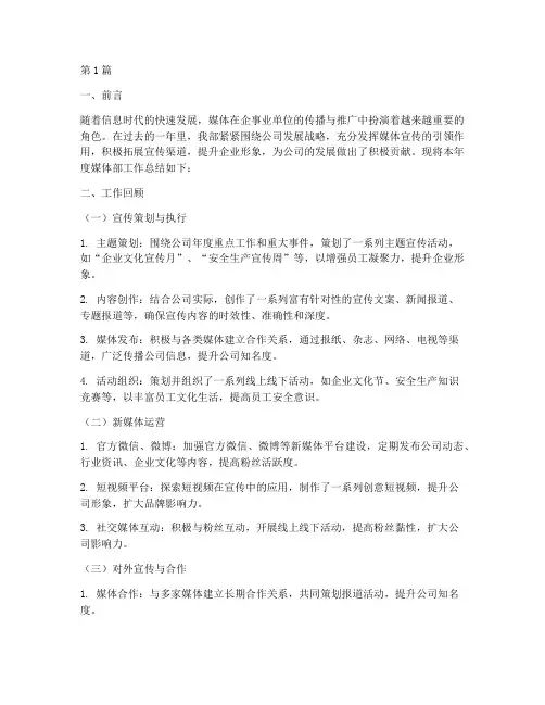 媒体部工作总结范文(3篇)