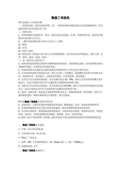 羧基丁苯胶乳