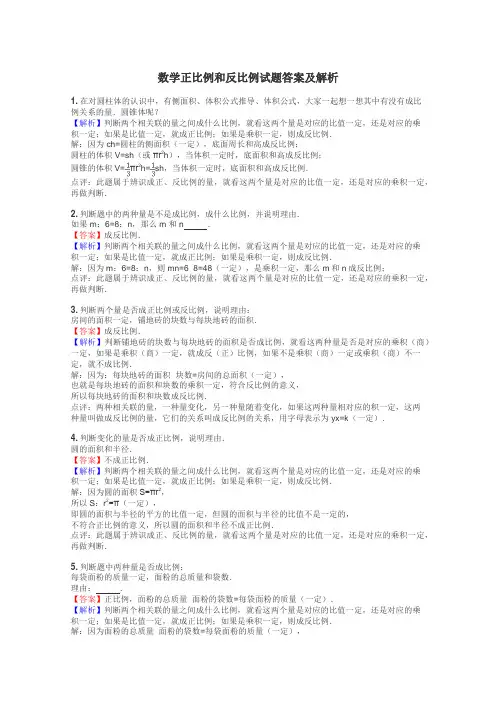 数学正比例和反比例试题答案及解析
