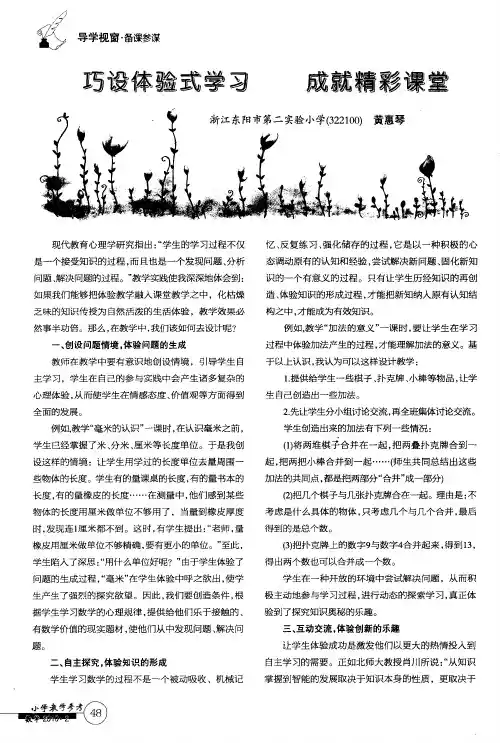 巧设体验式学习 成就精彩课堂