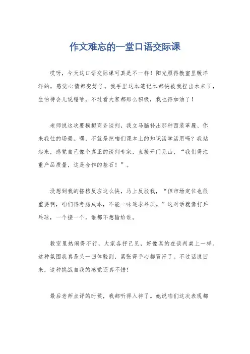 作文难忘的一堂口语交际课