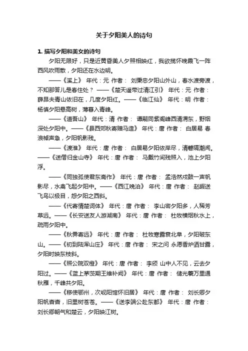 关于夕阳美人的诗句