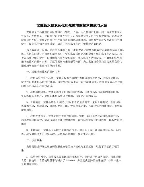 龙胜县水稻农药化肥减施增效技术集成与示范