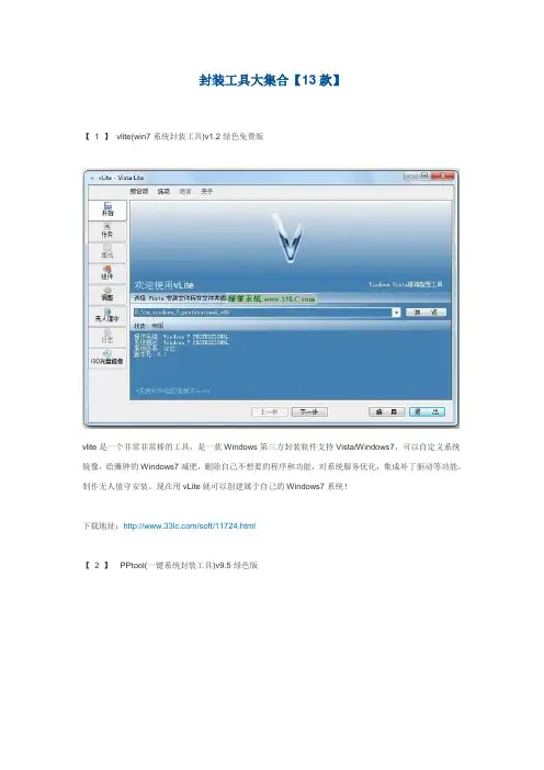 Win 系统封装工具大集合【13款】