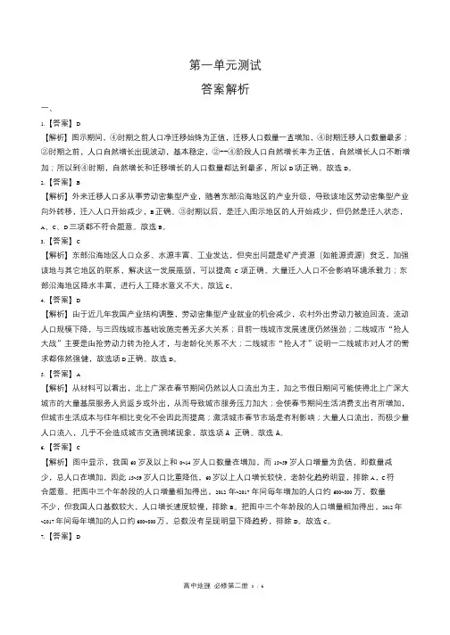 中图版高中地理必修第二册第一章综合测试试卷含答案-答案在前(1)