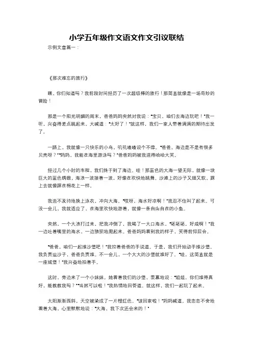 小学五年级作文语文作文引议联结