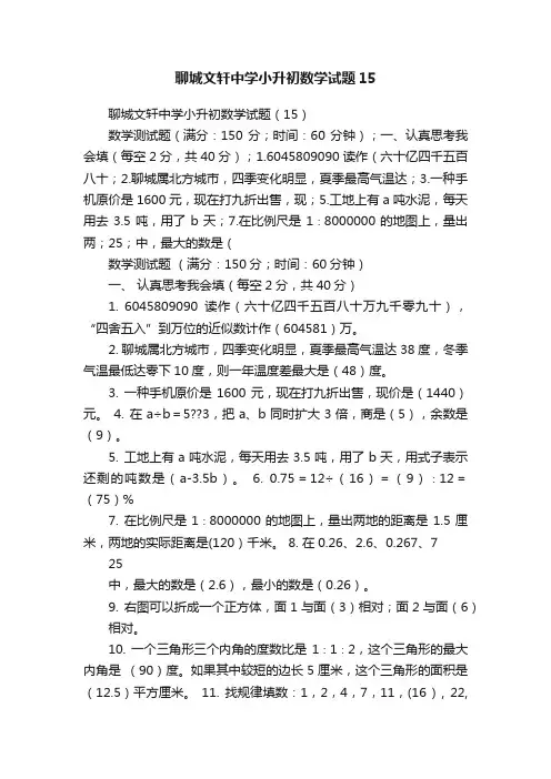 聊城文轩中学小升初数学试题15