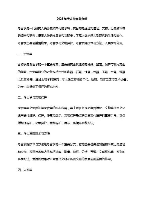 2023年考古学专业介绍