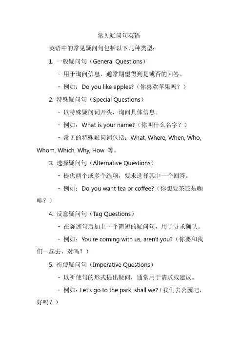 常见疑问句英语
