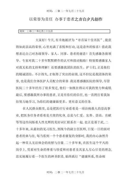 十佳医生获奖感言