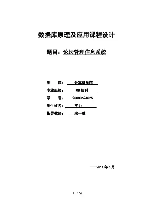 论坛管理信息系统