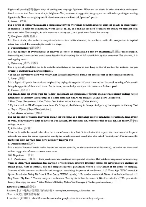Figures_of_speech