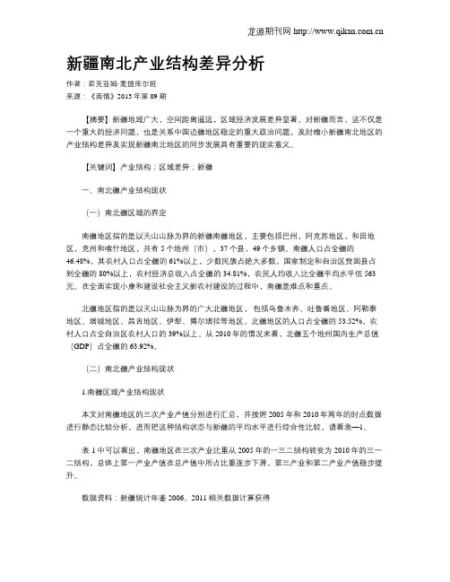 新疆南北产业结构差异分析