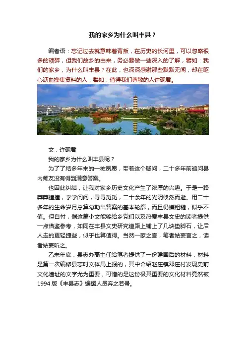 我的家乡为什么叫丰县？