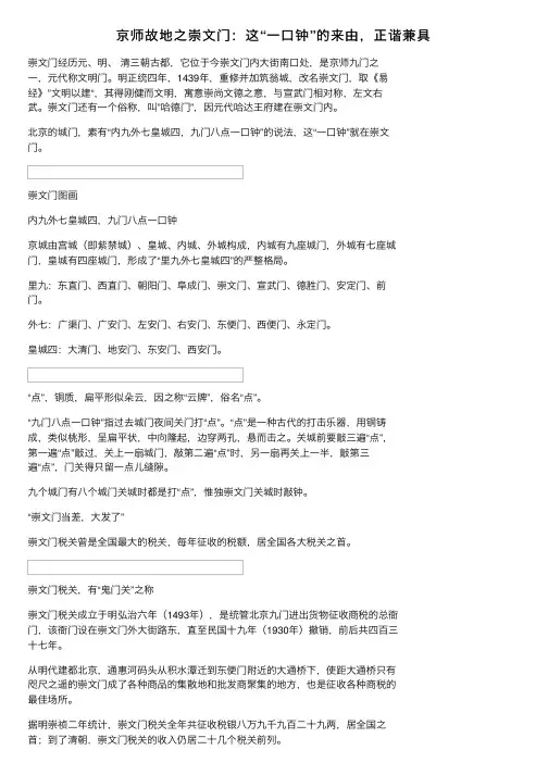 京师故地之崇文门：这“一口钟”的来由，正谐兼具