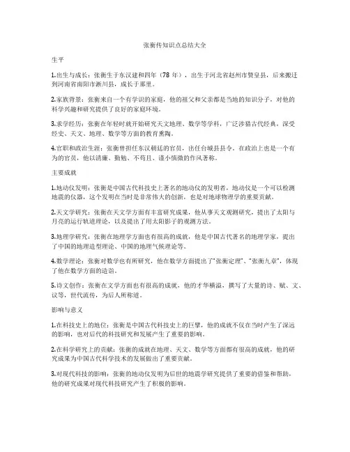张衡传知识点总结大全