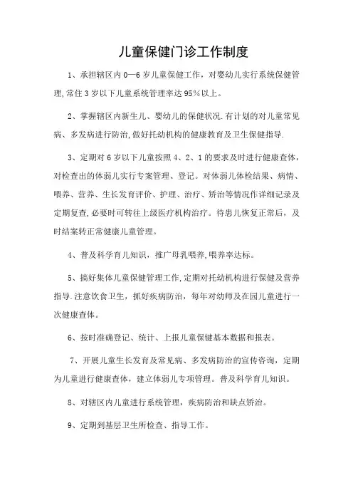 儿童保健工作制度-工作人员职责