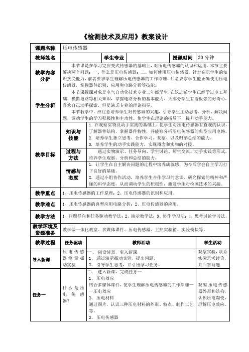 压电传感器 教案