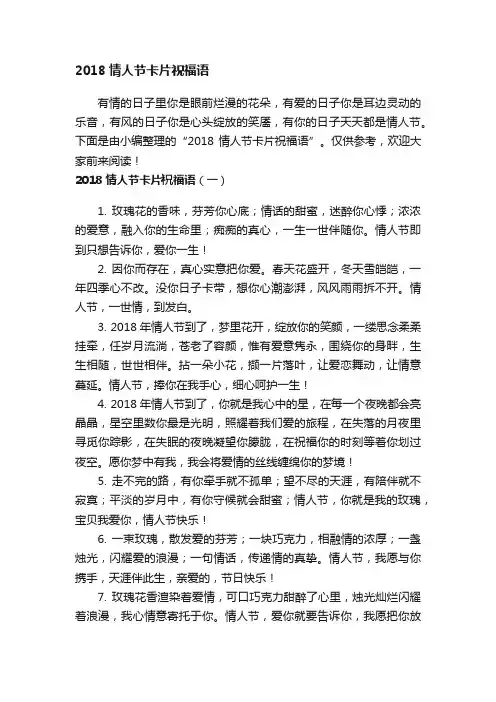 2018情人节卡片祝福语