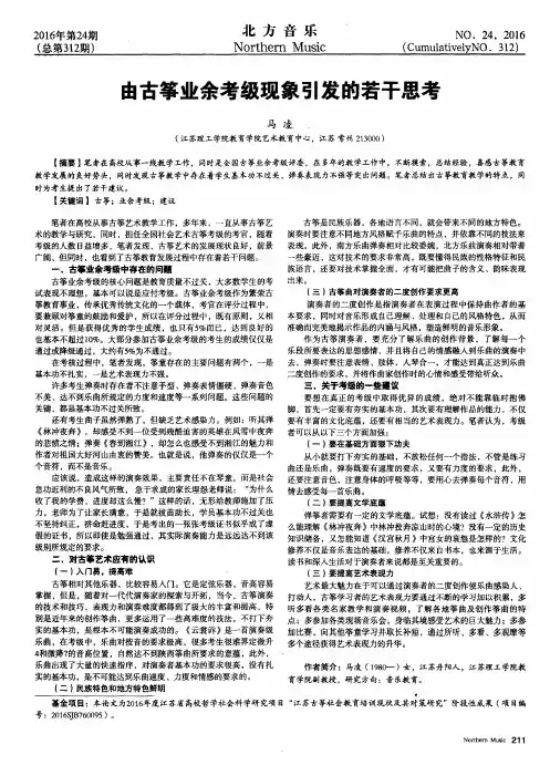 由古筝业余考级现象引发的若干思考