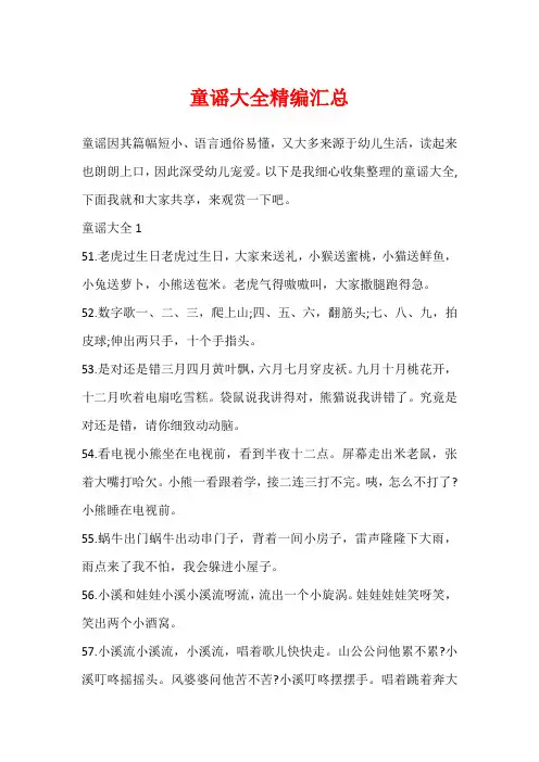 童谣大全精编汇总