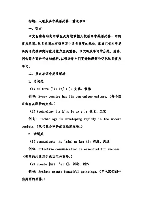 人教版高中英语必修一重点单词