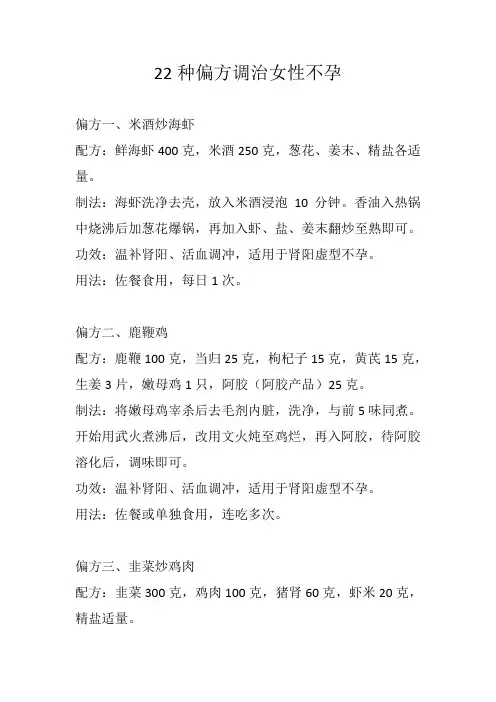 22种偏方调治女性不孕