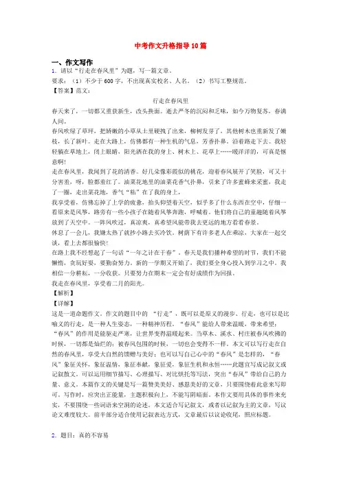 中考作文升格指导10篇
