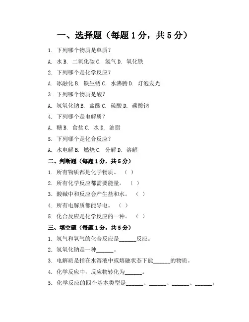 2024年全新初二化学下册模拟试卷及答案(仁爱版)