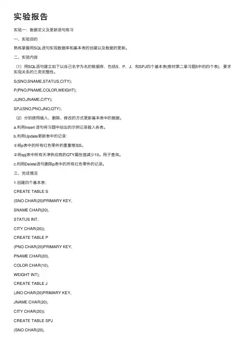 实验报告——精选推荐