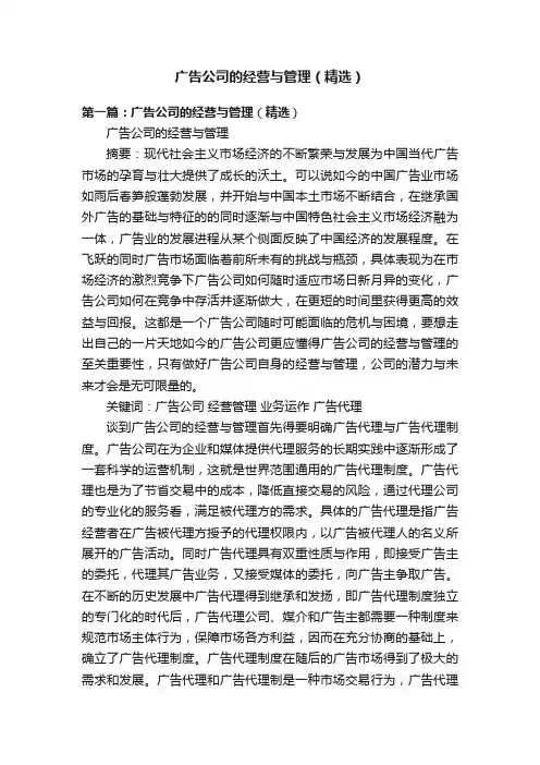 广告公司的经营与管理（精选）