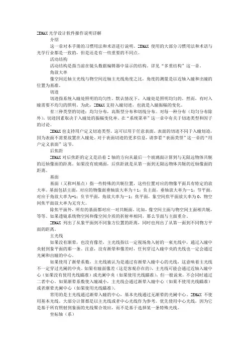 ZEMAX光学设计软件操作说明详解_光学设计