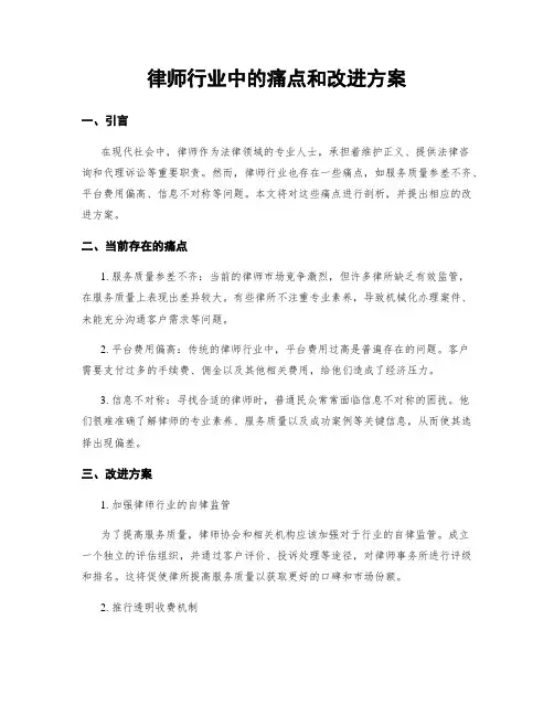 律师行业中的痛点和改进方案