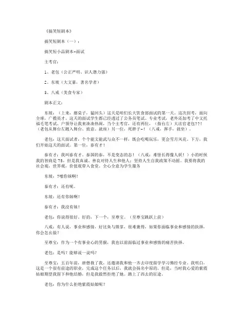 搞笑短剧本5则完美版