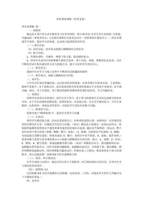 体育课说课稿(优秀5篇)