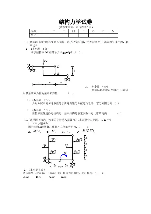 2009年结构力学