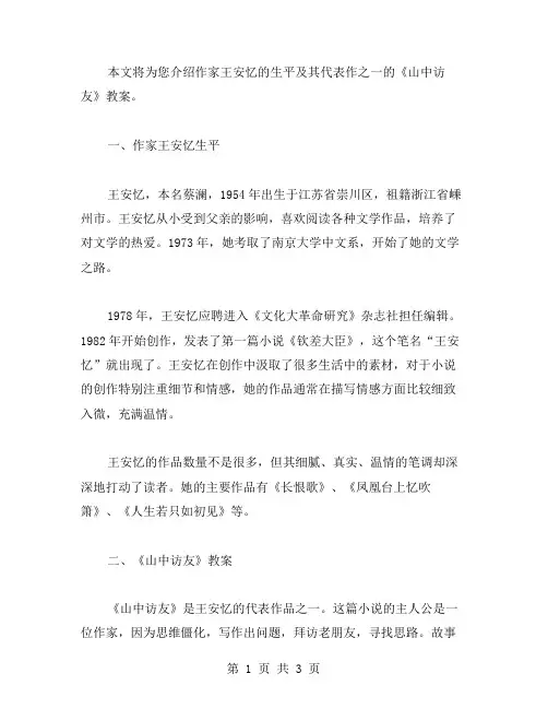 作家生平介绍《山中访友》教案