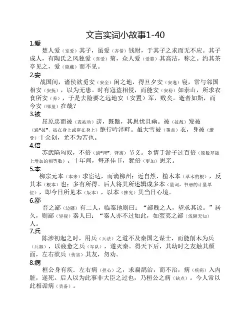 120个文言实词小故事