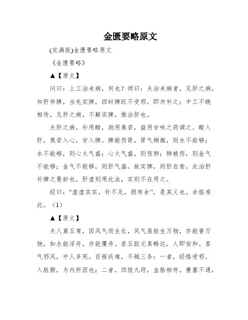 金匮要略原文
