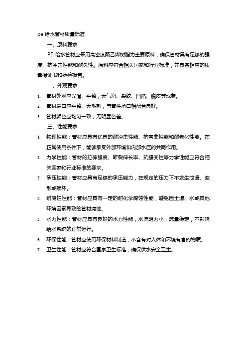 pe 给水管材质量标准