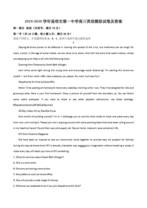 2019-2020学年昆明市第一中学高三英语模拟试卷及答案